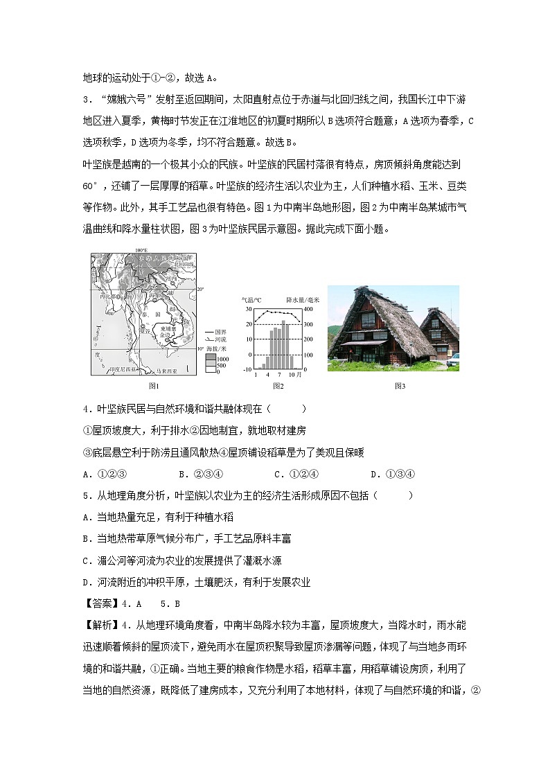 2025年中考地理高频考题卷02（北京专用）地理（解析版）第2页