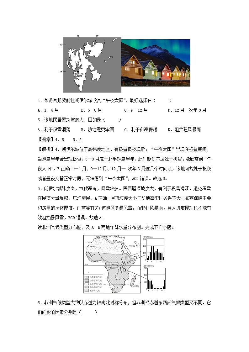 2025年中考地理高频考题卷01（潍坊专用）地理（解析版）第2页