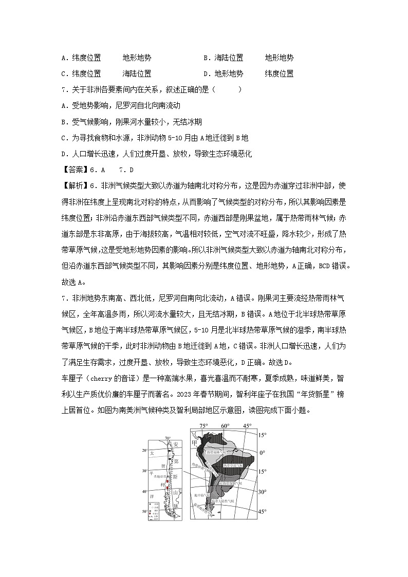 2025年中考地理高频考题卷01（潍坊专用）地理（解析版）第3页