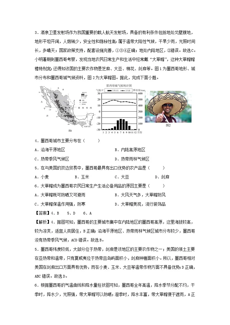 2025年中考地理高频考题卷01（福建专用）地理（解析版）第2页