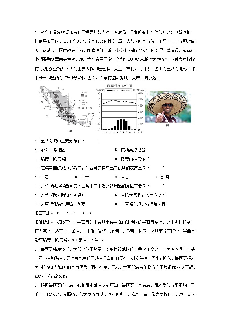 2025年中考地理高频考题卷01（福建专用）地理（解析版）第2页