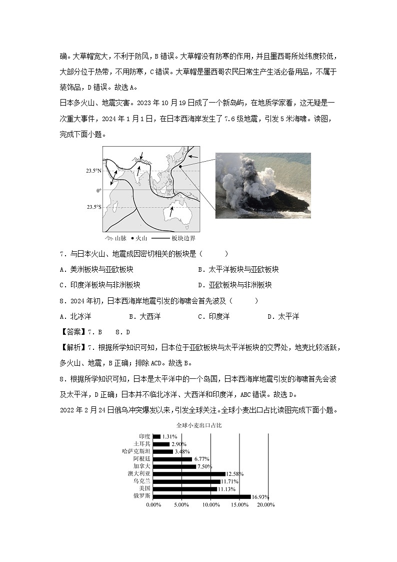 2025年中考地理高频考题卷01（福建专用）地理（解析版）第3页