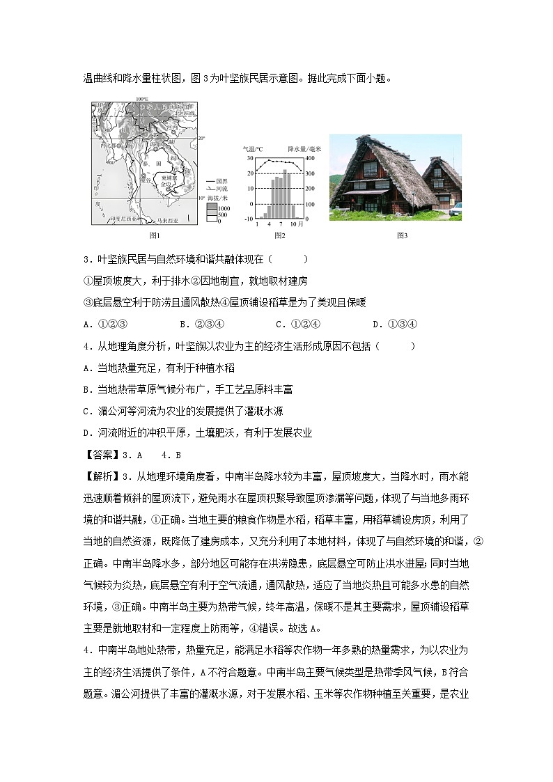 2025年中考地理高频考题卷01（安徽专用）地理（解析版）第2页