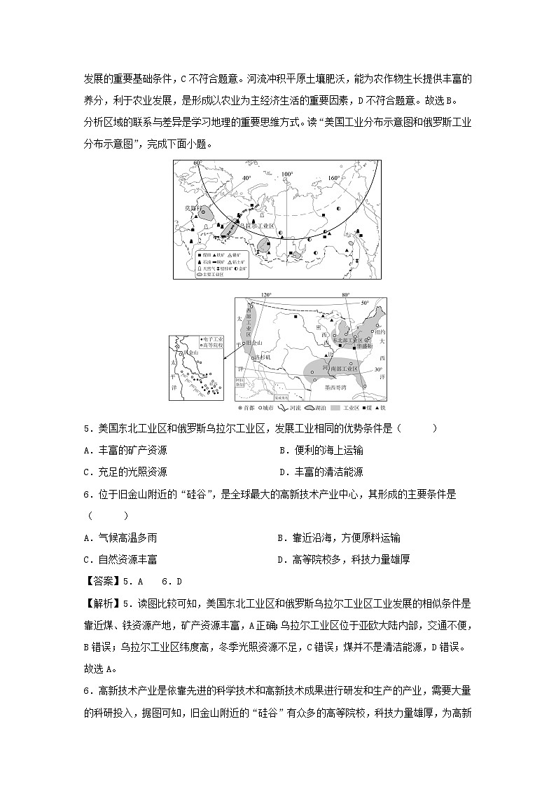 2025年中考地理高频考题卷01（安徽专用）地理（解析版）第3页