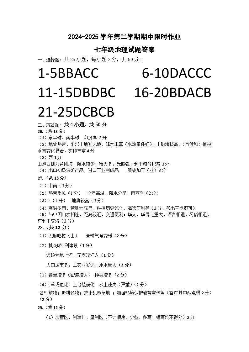 七年级地理答案第1页