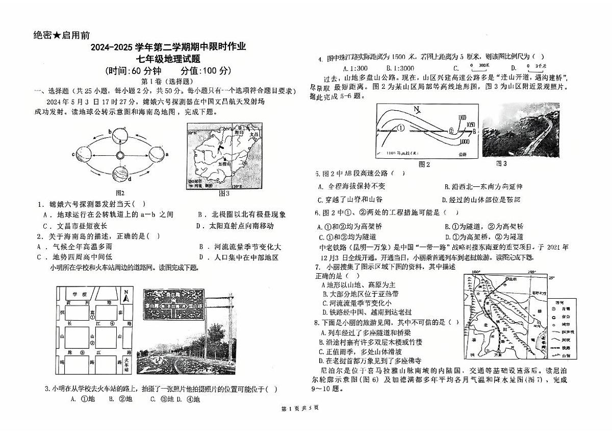 七年级地理pdf版第1页