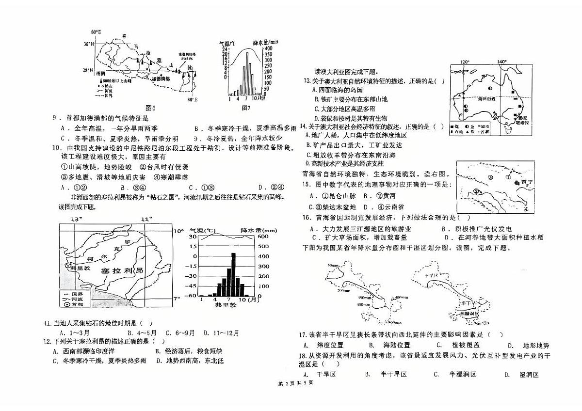 七年级地理pdf版第2页