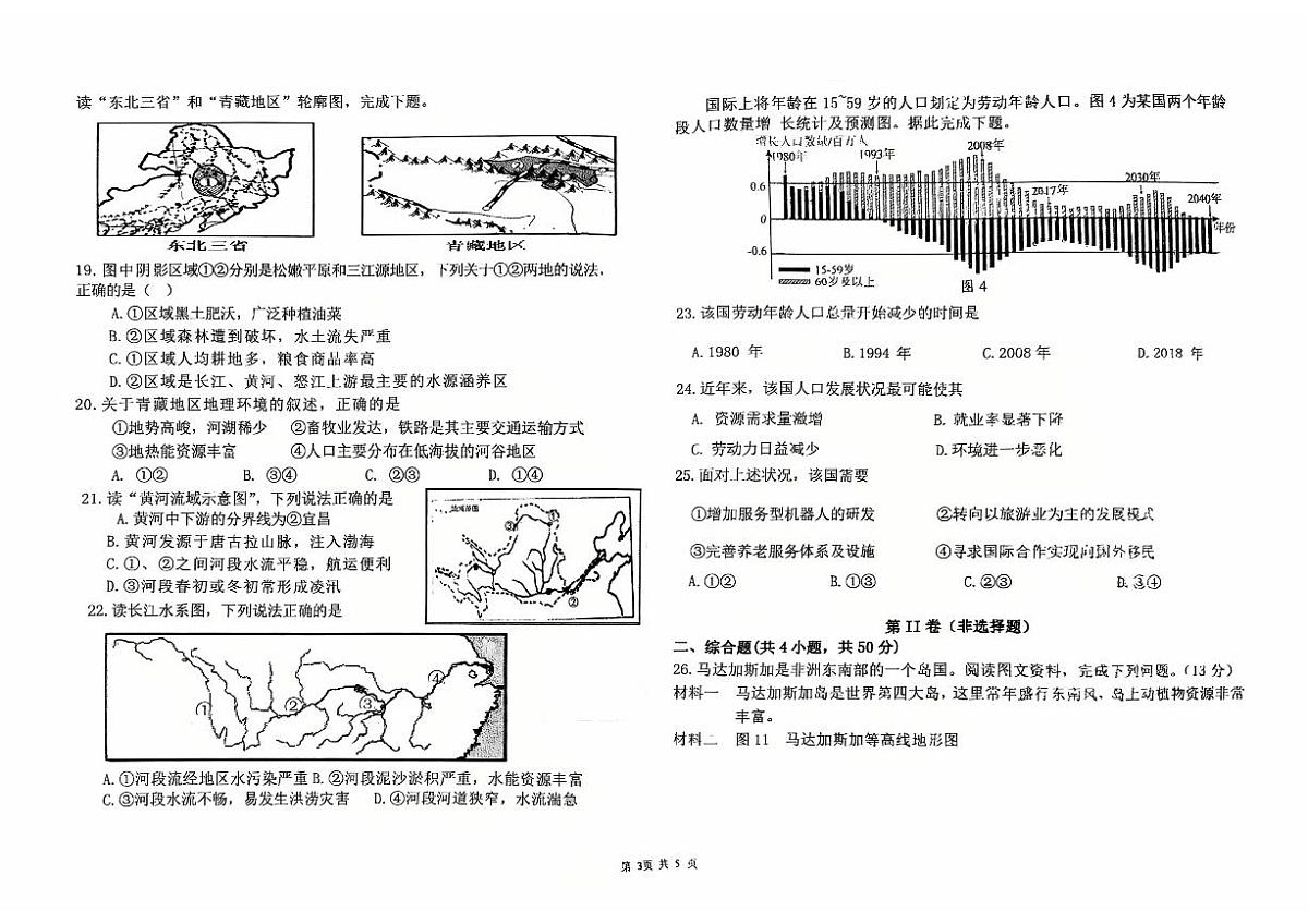 七年级地理pdf版第3页