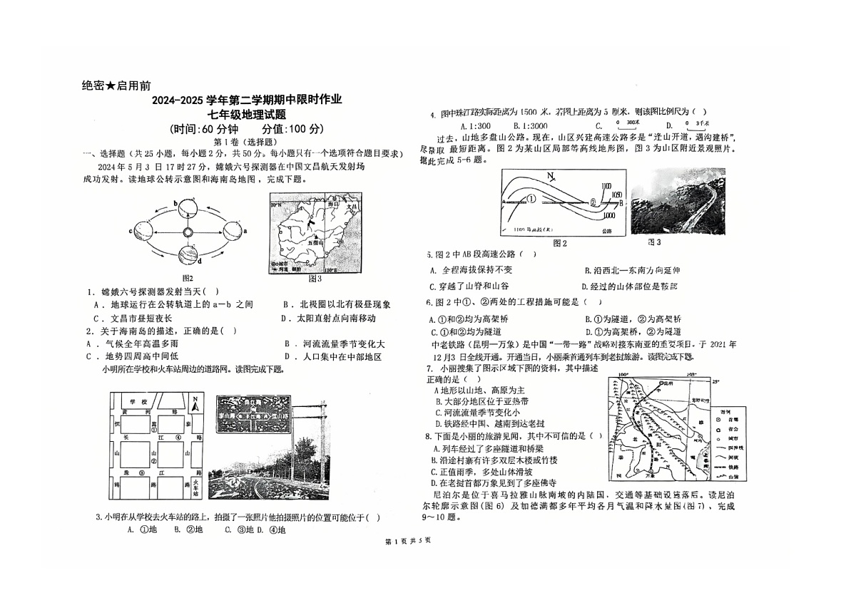 七年级地理第1页