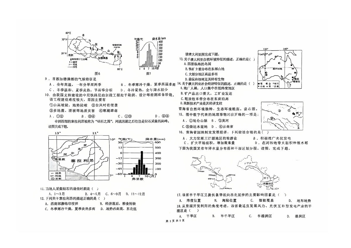 七年级地理第2页