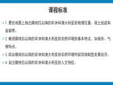 第九章 東半球其他的地區(qū)和國(guó)家（單元復(fù)習(xí)課件02）-【大單元教學(xué)】2024-2025學(xué)年七年級(jí)地理下冊(cè)同步備課系列（人教版2024）