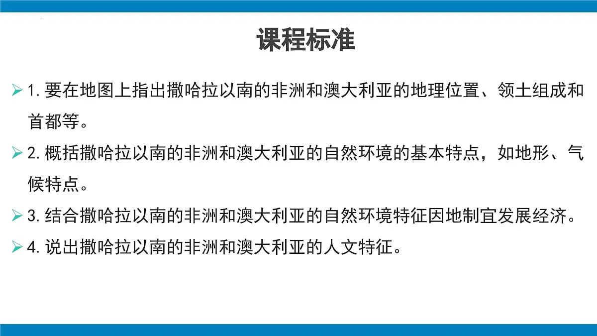 第九章 东半球其他的地区和国家（单元复习课件02）-【大单元教学】2024-2025学年七年级地理下册同步备课系列（人教版2024）第2页