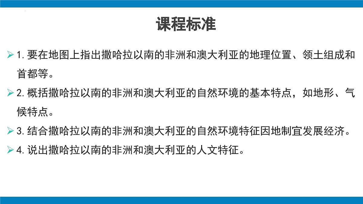 第九章 东半球其他的地区和国家（单元复习课件02）-【大单元教学】2024-2025学年七年级地理下册同步备课系列（人教版2024）第2页