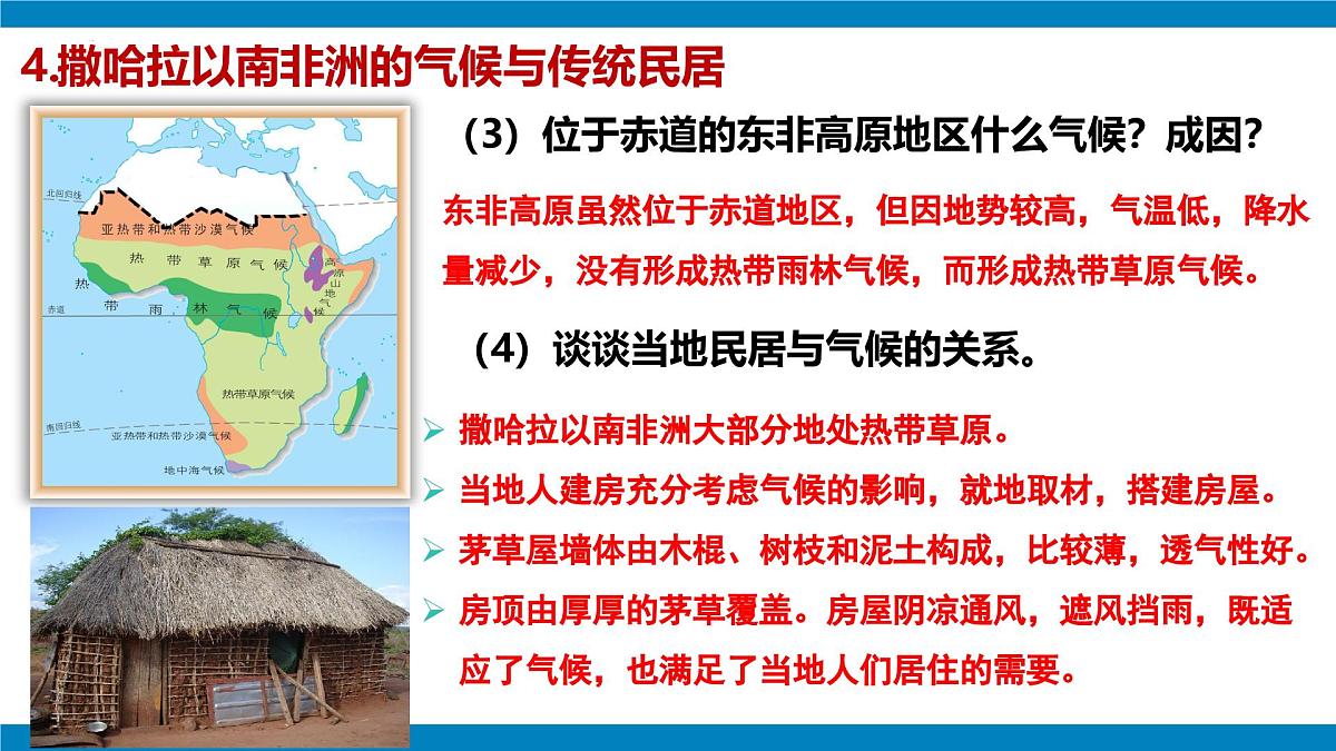 第九章 东半球其他的地区和国家（单元复习课件02）-【大单元教学】2024-2025学年七年级地理下册同步备课系列（人教版2024）第8页
