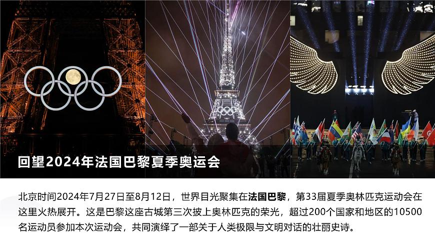 9.4法国+课件-2024—2025学年七年级地理下学期湘教版(2024)第1页
