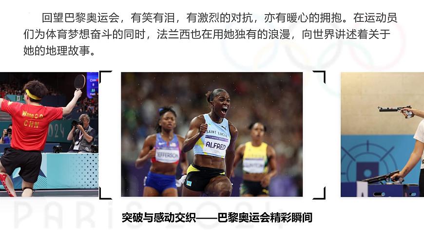 9.4法国+课件-2024—2025学年七年级地理下学期湘教版(2024)第2页