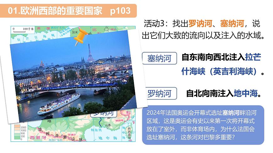 9.4法国+课件-2024—2025学年七年级地理下学期湘教版(2024)第7页