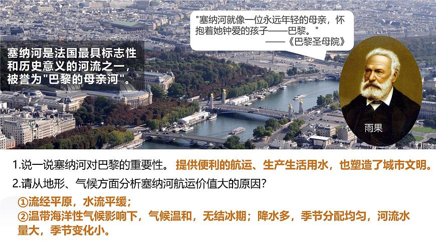 9.4法国+课件-2024—2025学年七年级地理下学期湘教版(2024)第8页