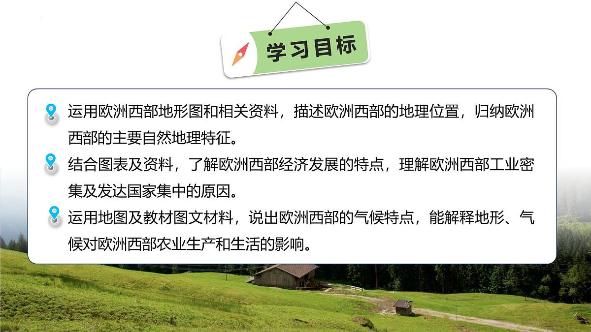 9.2+欧洲西部+第1课时+课件-2024-2025学年七年级地理下学期人教版（2024）第4页