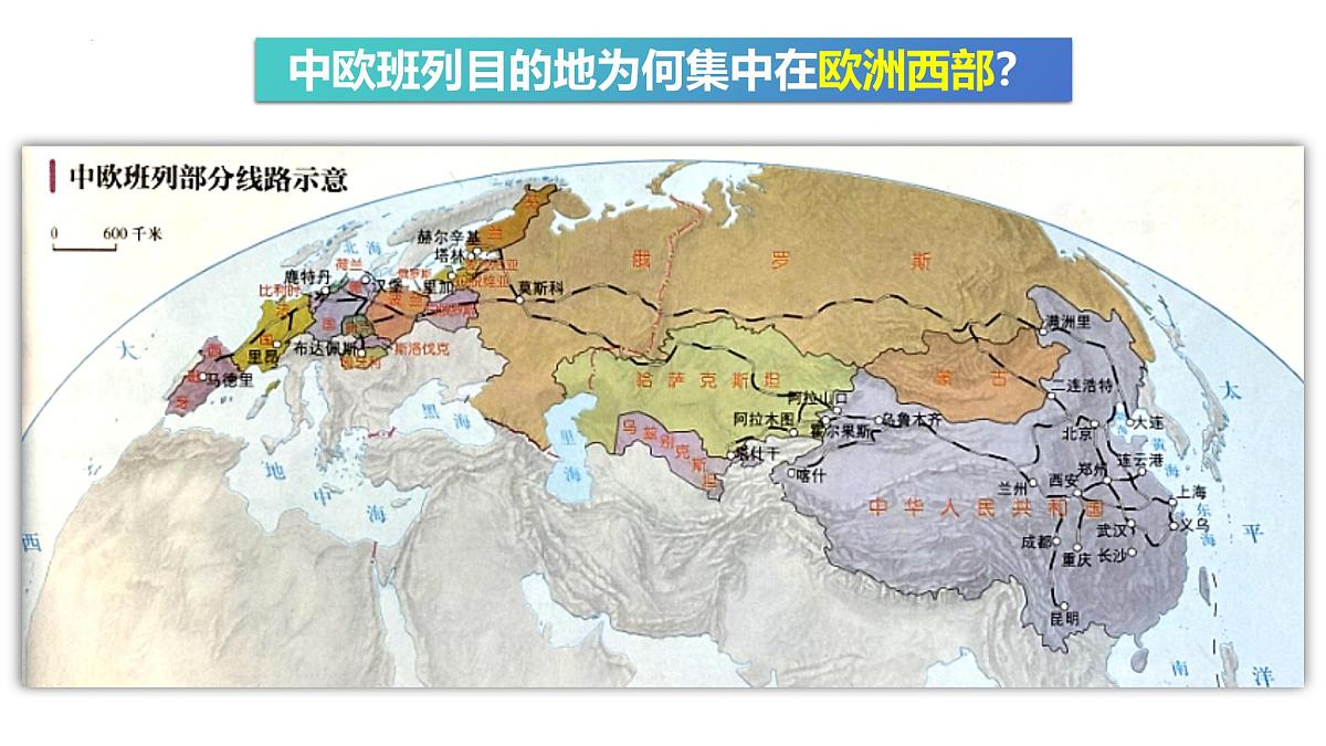 9.2+欧洲西部+第1课时+课件-2024-2025学年七年级地理下学期人教版（2024）第5页