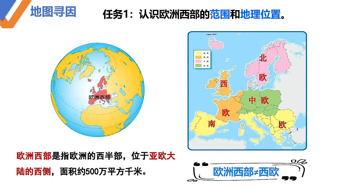 9.2+欧洲西部+第1课时+课件-2024-2025学年七年级地理下学期人教版（2024）第6页