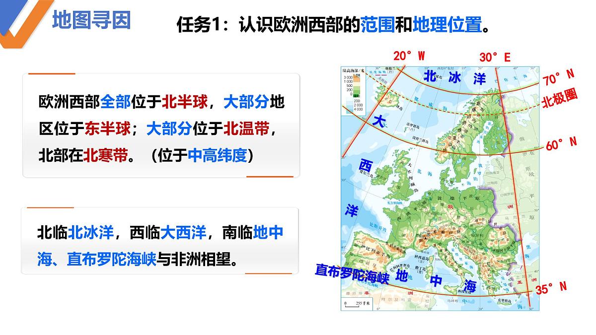 9.2+欧洲西部+第1课时+课件-2024-2025学年七年级地理下学期人教版（2024）第7页