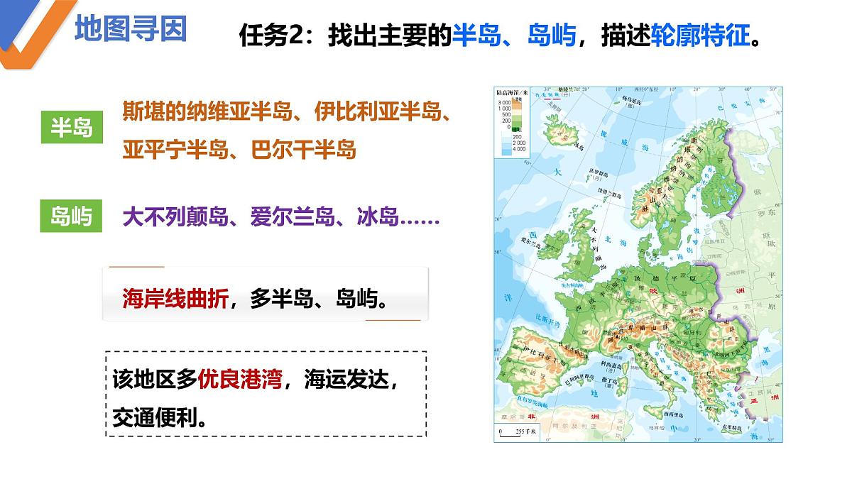9.2+欧洲西部+第1课时+课件-2024-2025学年七年级地理下学期人教版（2024）第8页