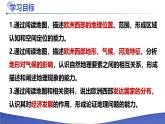 9.2.1 歐洲西部（課件）2025學(xué)年七年級地理下冊同步備課課件人教版