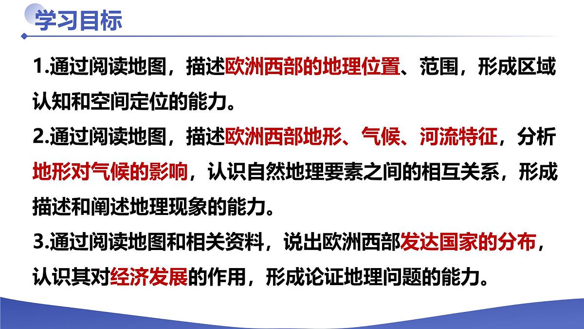 9.2.1 欧洲西部（课件）2025学年七年级地理下册同步备课课件人教版第2页