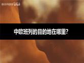 9.2.1 歐洲西部（課件）2025學(xué)年七年級地理下冊同步備課課件人教版