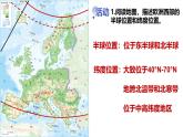 9.2.1 歐洲西部（課件）2025學(xué)年七年級地理下冊同步備課課件人教版