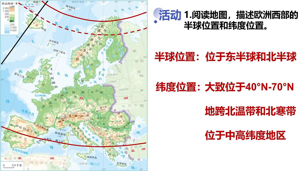 9.2.1 欧洲西部（课件）2025学年七年级地理下册同步备课课件人教版第4页