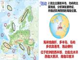 9.2.1 歐洲西部（課件）2025學(xué)年七年級地理下冊同步備課課件人教版