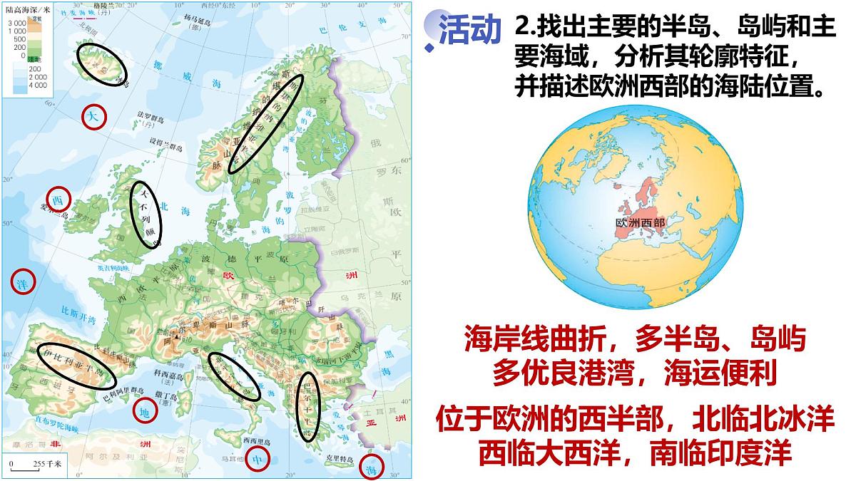 9.2.1 欧洲西部（课件）2025学年七年级地理下册同步备课课件人教版第5页