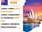 8.4澳大利亞（第2課時(shí)）課件-2024-2025學(xué)年商務(wù)星球版地理七年級(jí)下冊(cè)（2024）
