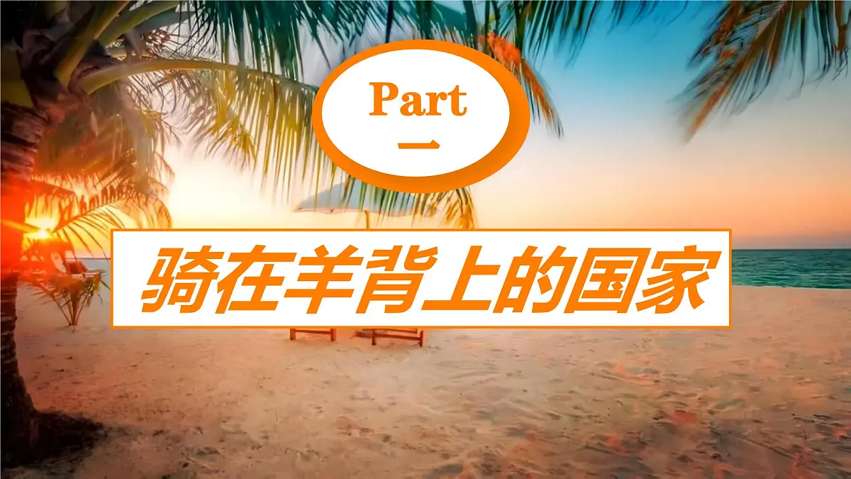 8.4澳大利亚（第2课时）课件-2024-2025学年商务星球版地理七年级下册（2024）第5页