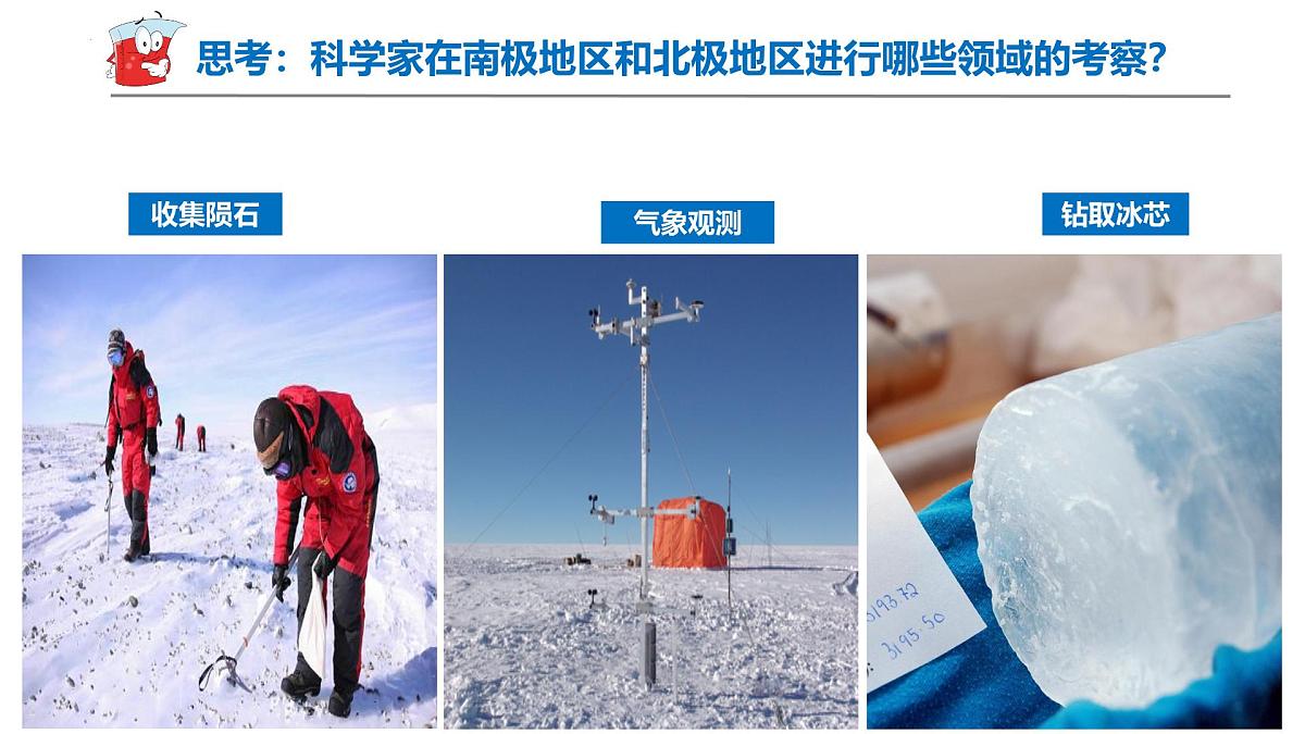 9.3极地地区 第2课时 课件-2024-2025学年七年级地理下册（粤人版2024）第4页
