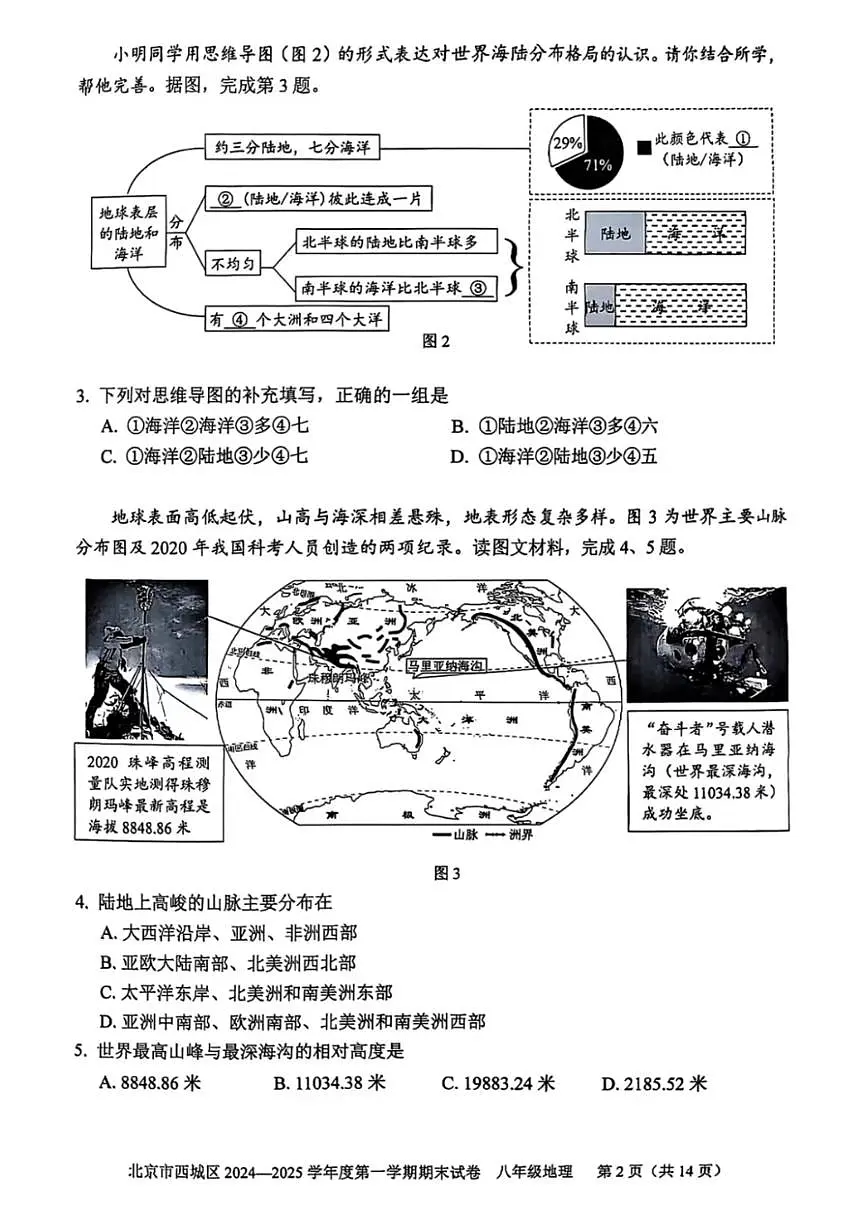 2025北京西城初二一模[中考模拟]地理试卷第2页