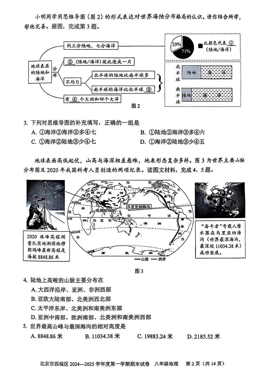 2025北京西城初二一模[中考模拟]地理试卷第2页