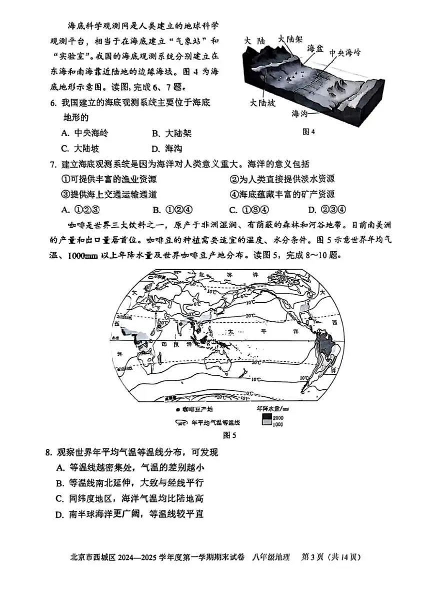 2025北京西城初二一模[中考模拟]地理试卷第3页