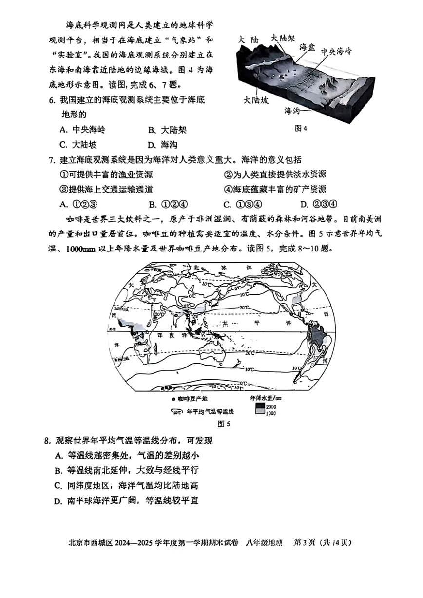 2025北京西城初二一模[中考模拟]地理试卷第3页
