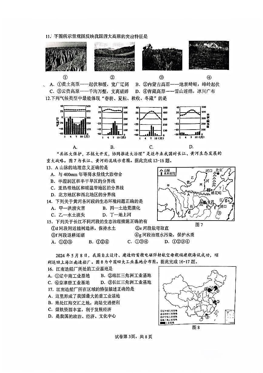 2025年济南市历下八年级一模地理试题及其答案第3页