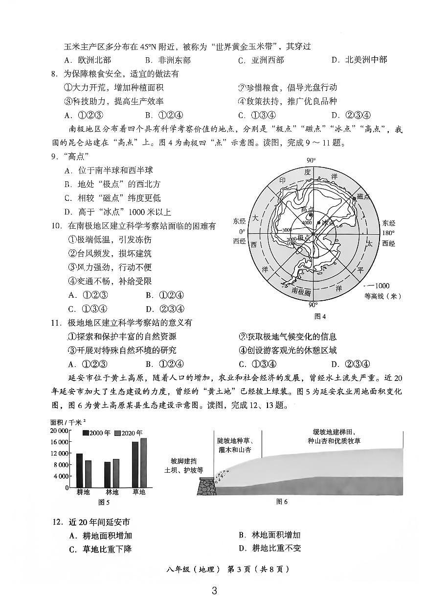 2025北京海淀初二一模地理试卷第3页