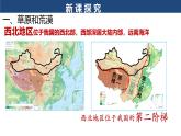 2025年春人教版地理八年級(jí)下冊(cè)同步授課課件 第八章第一節(jié)