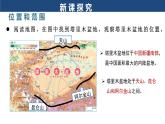 2025年春人教版地理八年級(jí)下冊(cè)同步授課課件 第八章第二節(jié)