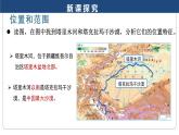 2025年春人教版地理八年級(jí)下冊(cè)同步授課課件 第八章第二節(jié)