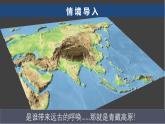 2025年春人教版地理八年級下冊同步授課課件 第九章第1節(jié)