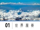2025年春人教版地理八年級下冊同步授課課件 第九章第1節(jié)