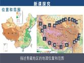 2025年春人教版地理八年級下冊同步授課課件 第九章第1節(jié)