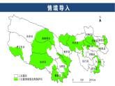 2025年春人教版地理八年級下冊同步授課課件 第九章第2節(jié)
